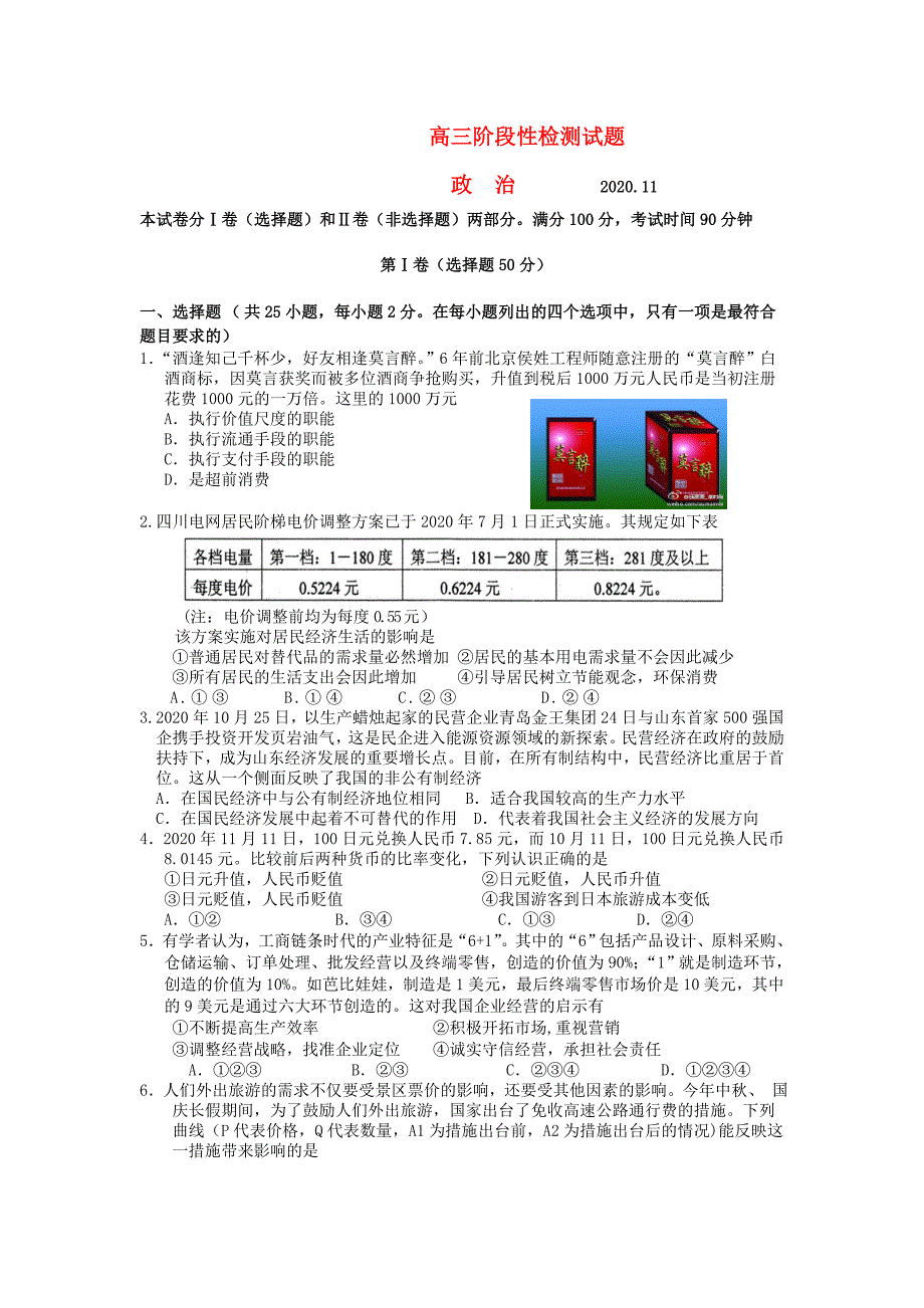 山东省菏泽市高三政治上学期期中试题新人教A版_第1页