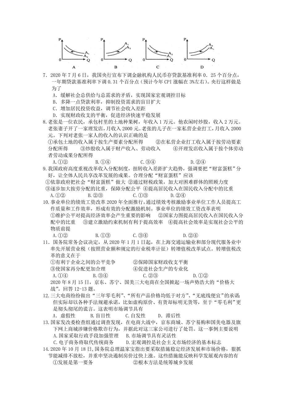 山东省菏泽市高三政治上学期期中试题新人教A版_第2页