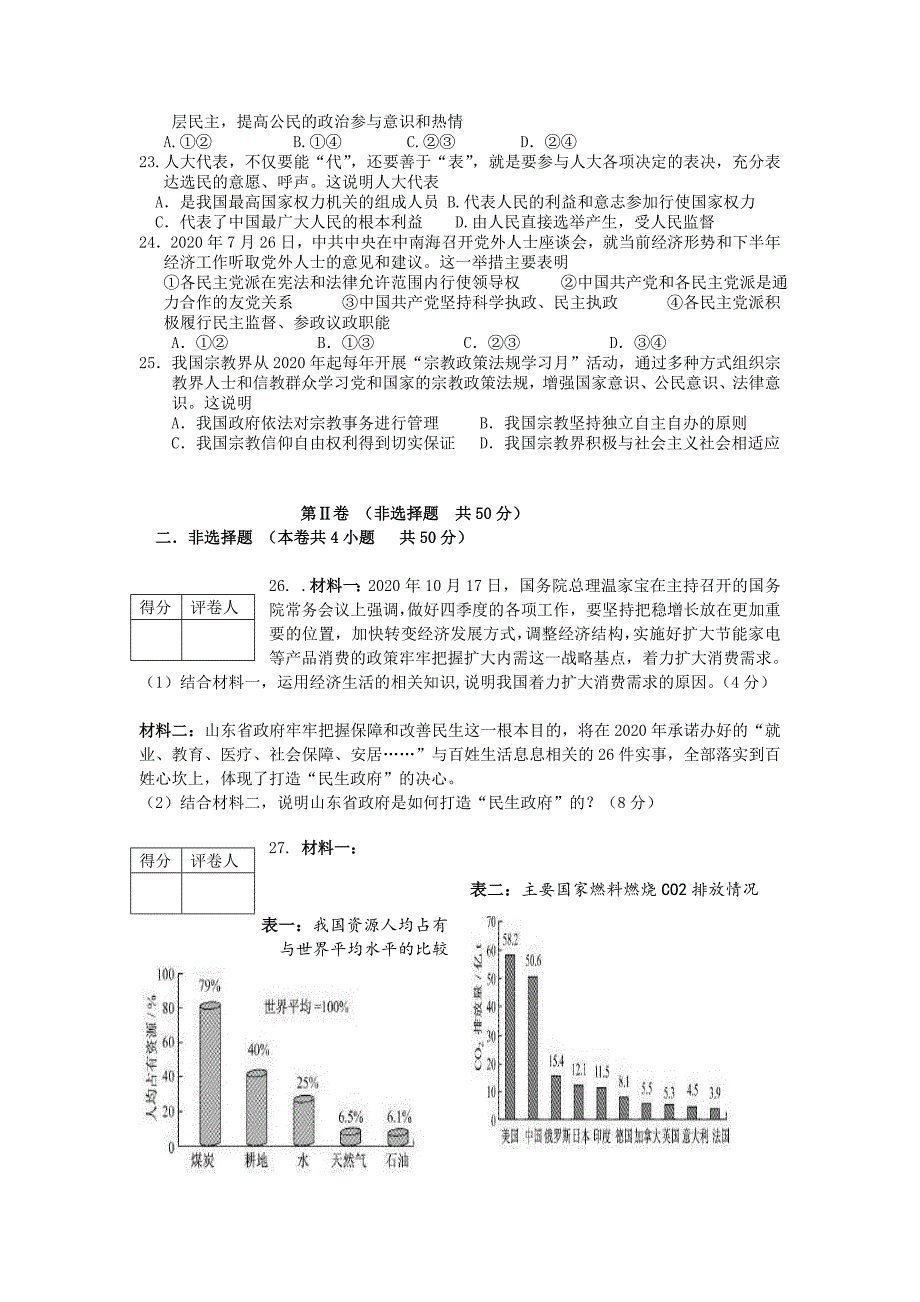 山东省菏泽市高三政治上学期期中试题新人教A版_第4页