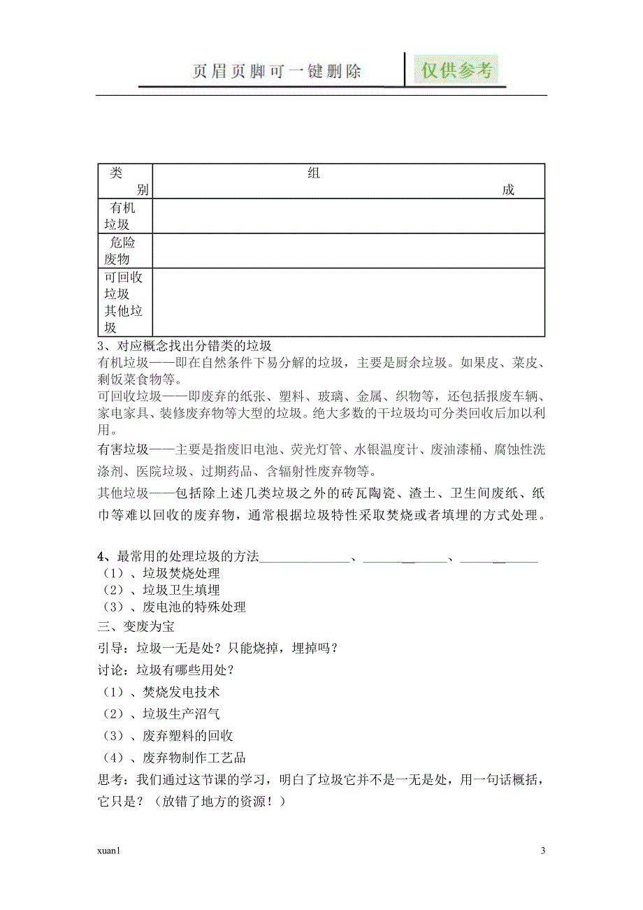 综合实践活动课垃圾分类【严选材料】_第3页