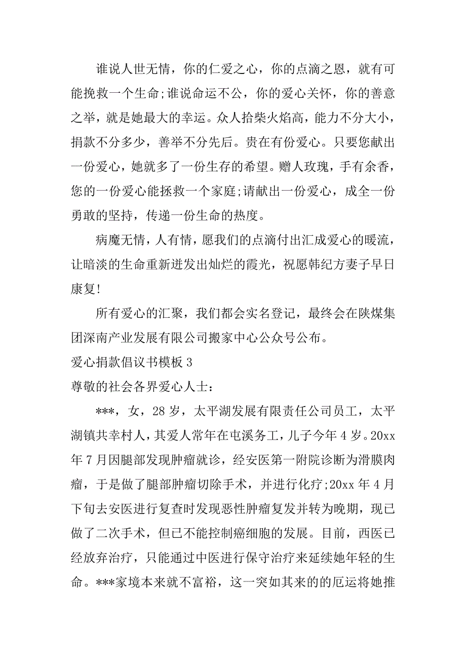 爱心捐款倡议书模板5篇(倡议爱心捐款的倡议书)_第4页