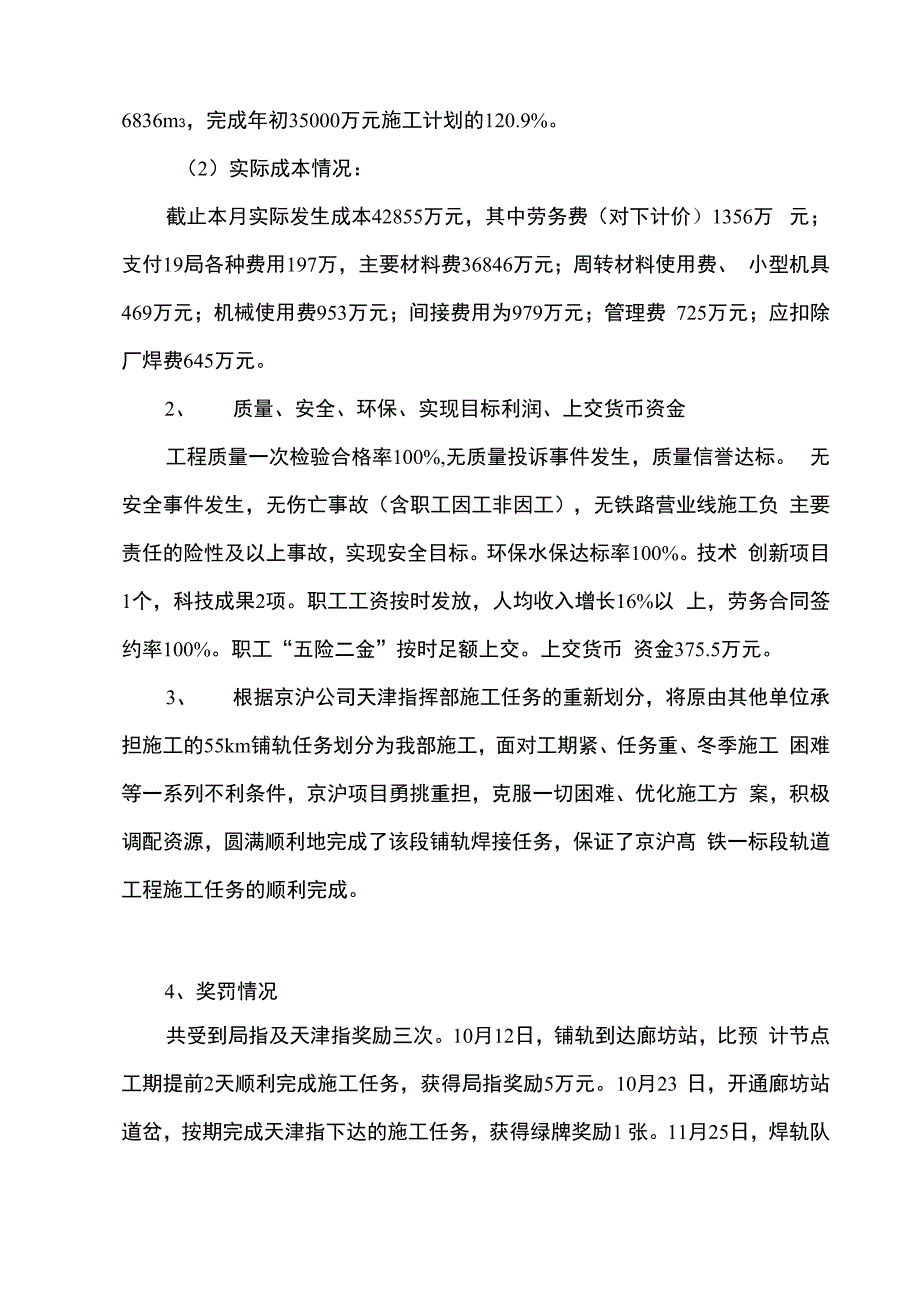 京沪高铁项目成本控制总结_第2页