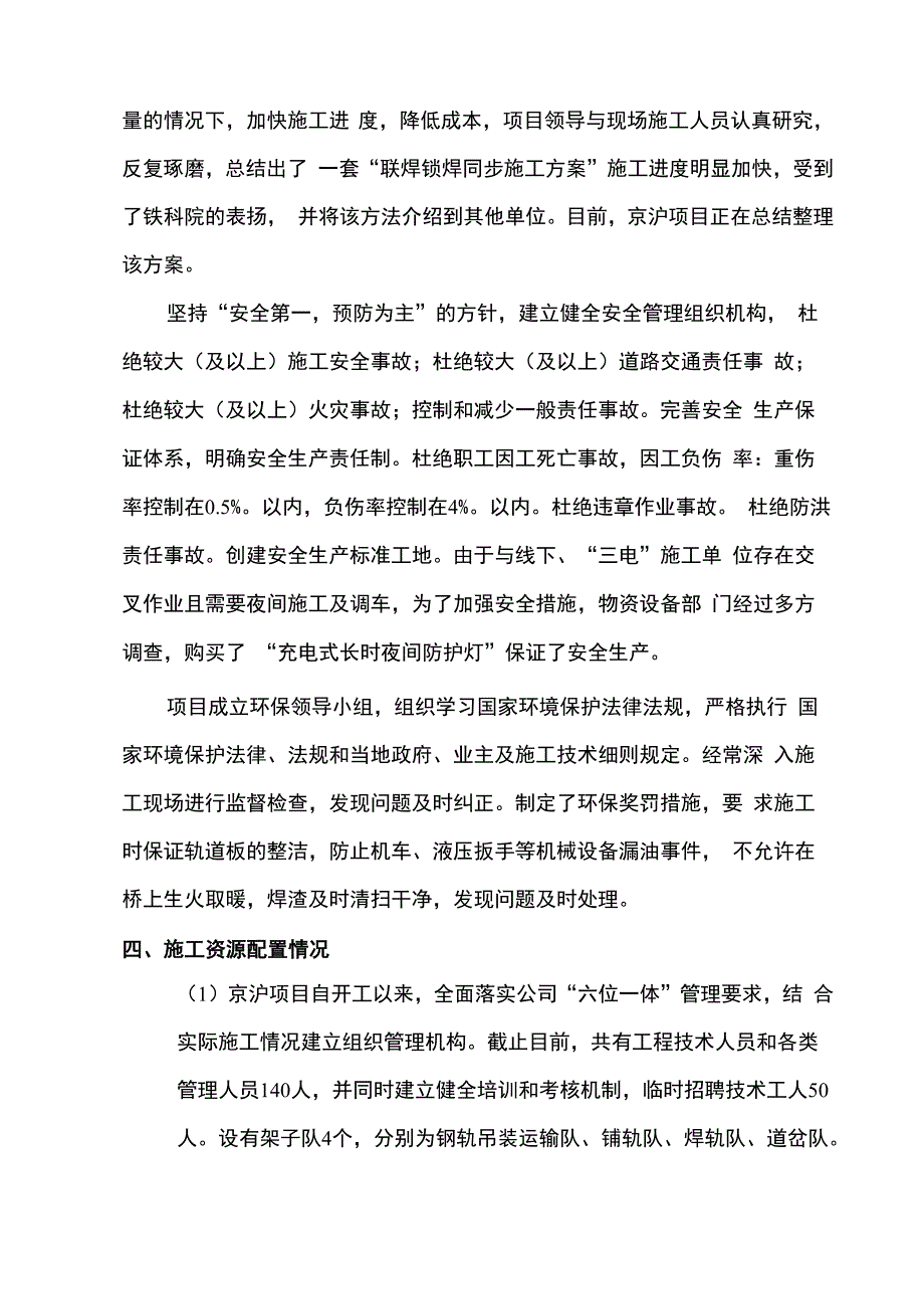 京沪高铁项目成本控制总结_第4页