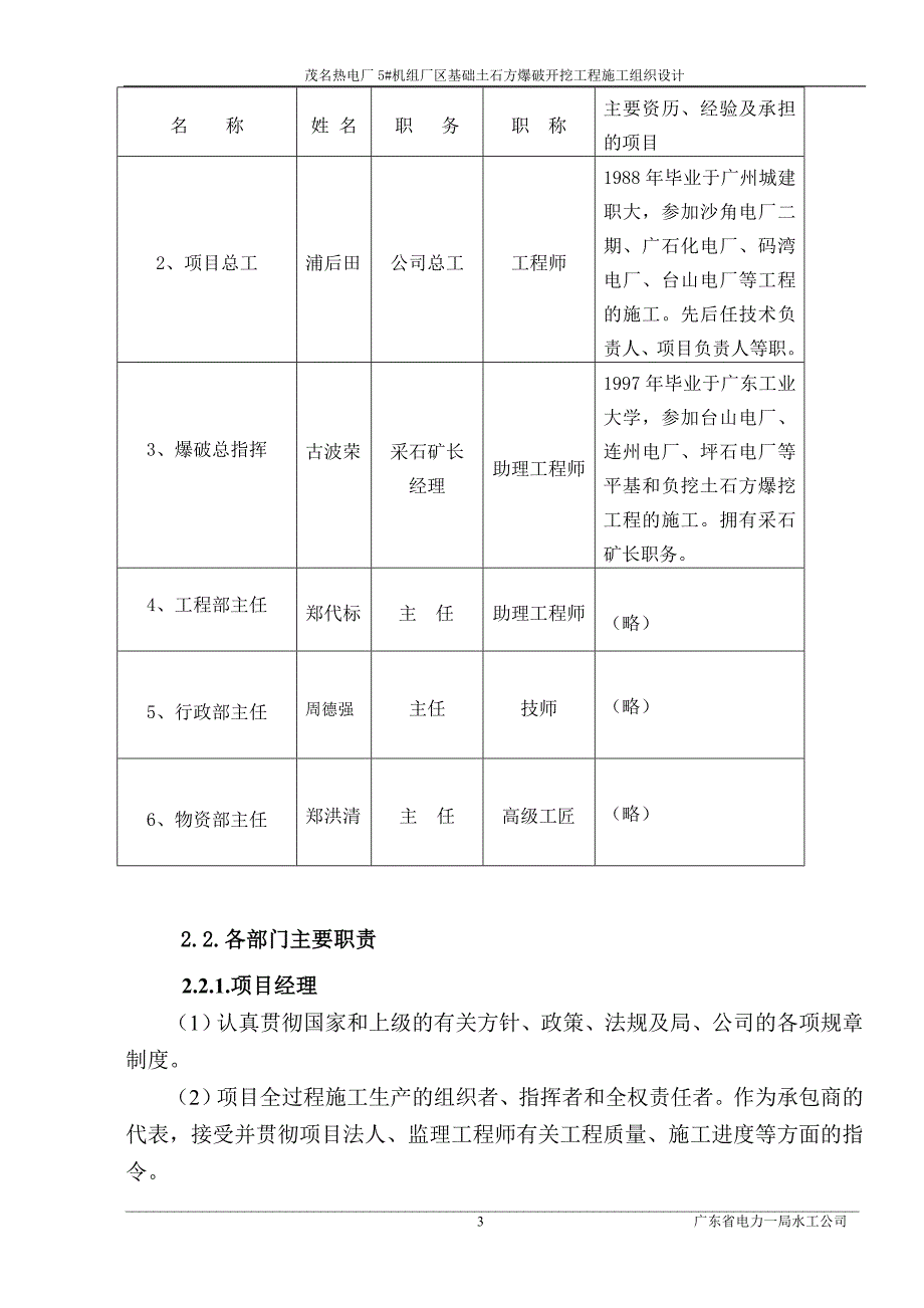 茂名爆破施工组织设计_第3页