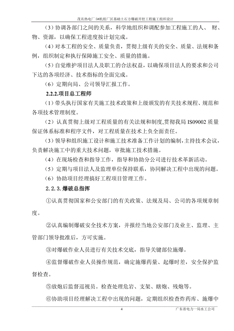 茂名爆破施工组织设计_第4页