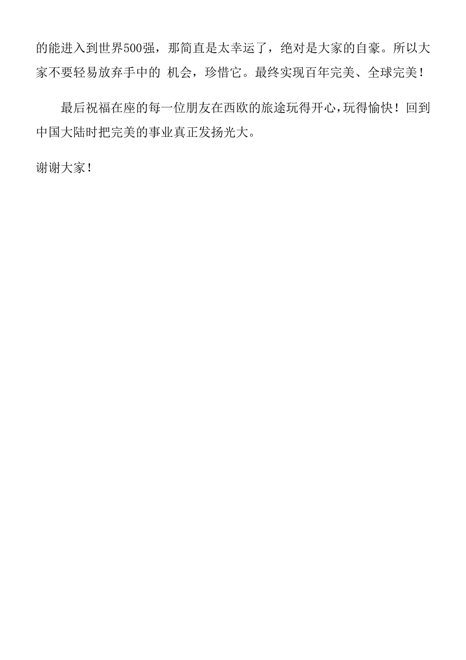 抓 住 机 遇建 百 年 完 美 基 业.doc_第3页