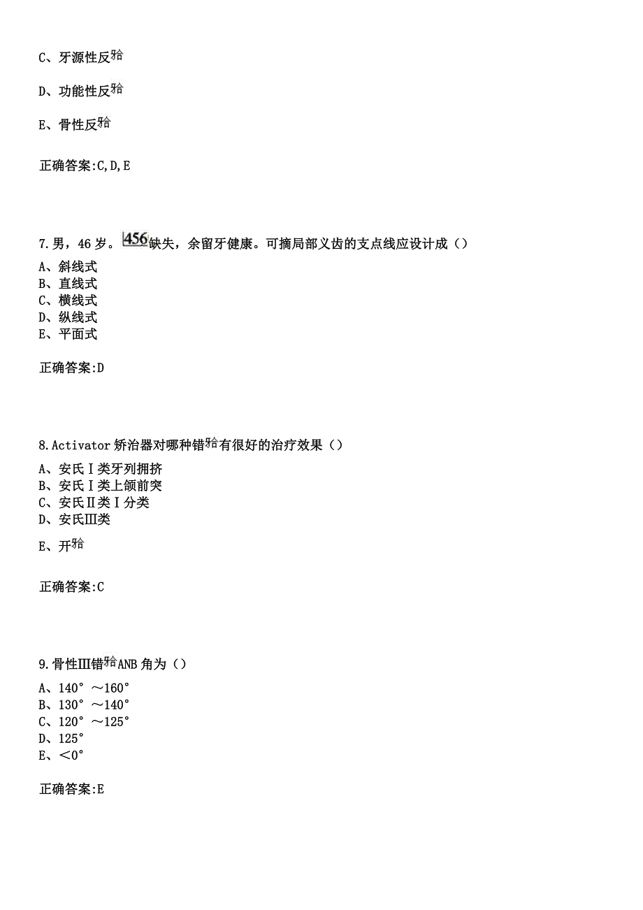 2023年承德医学院附属医院住院医师规范化培训招生（口腔科）考试参考题库+答案_第3页