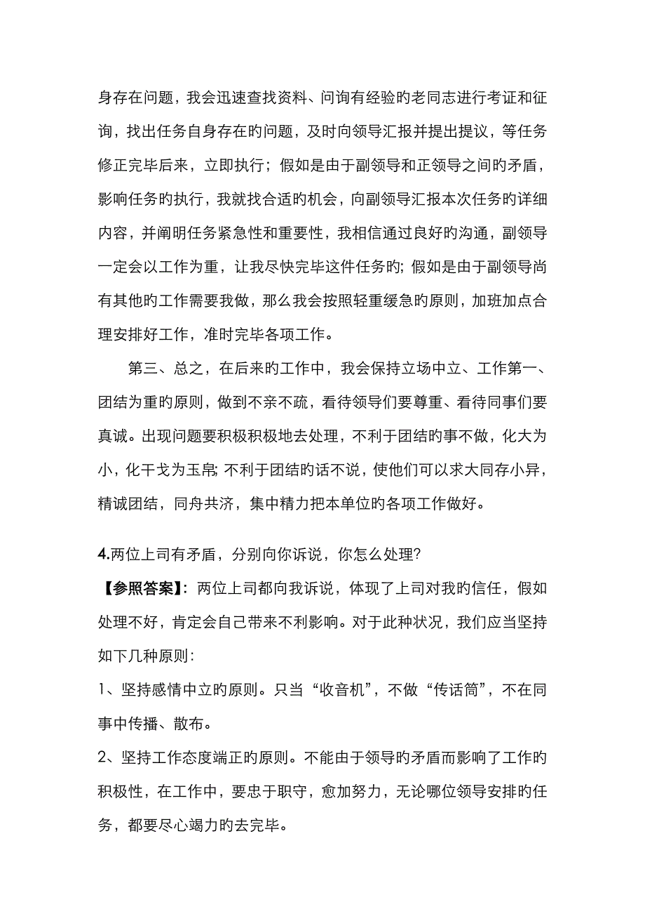 2023年公务员面试真题及解析人际沟通类_第3页