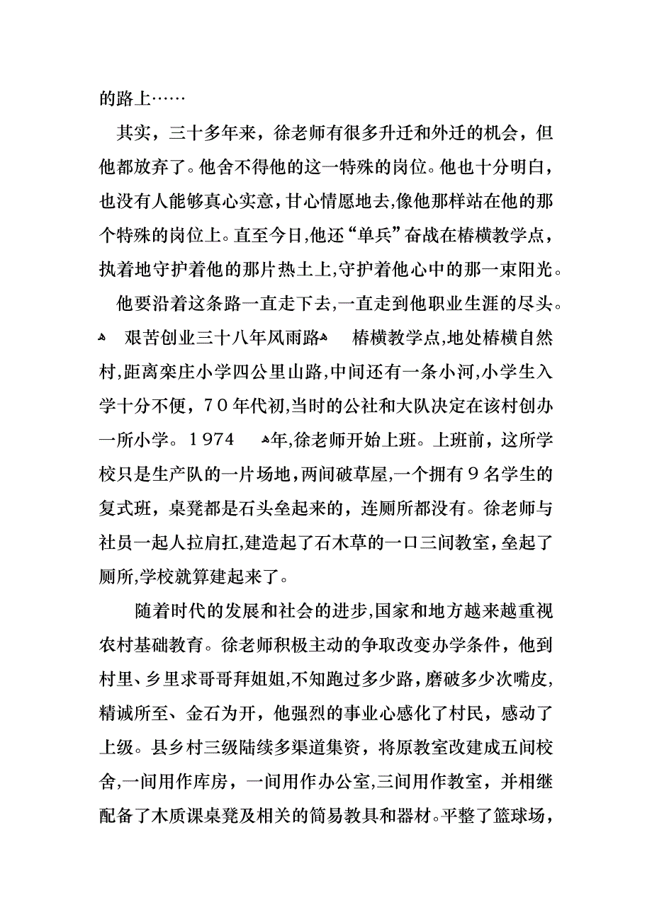 山村教师先进事迹材料范文_第2页