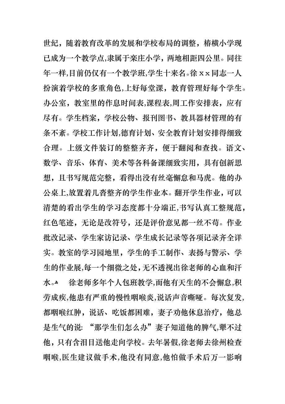 山村教师先进事迹材料范文_第4页