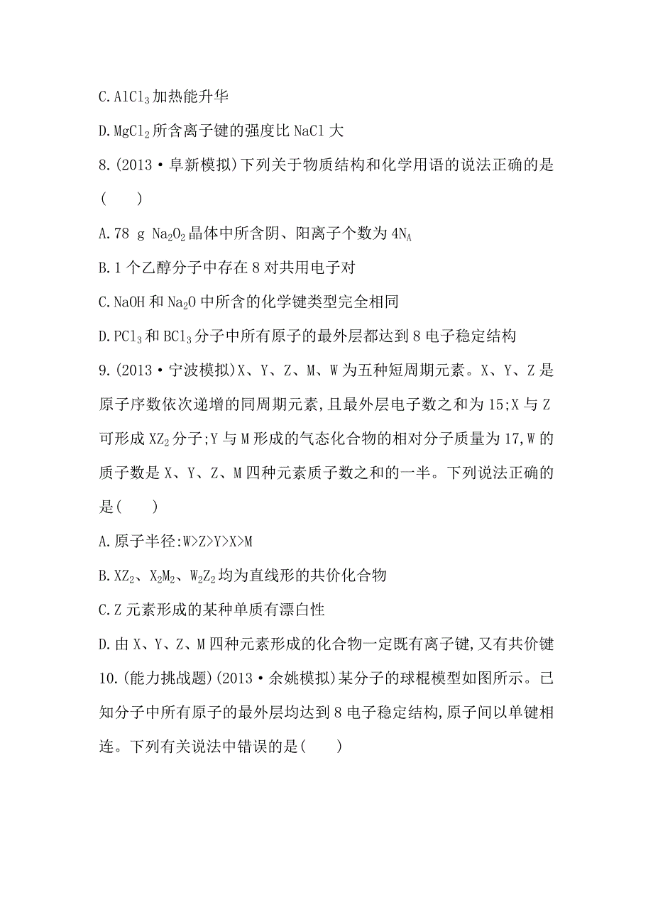 精修版高考化学配套作业：专题5 第3单元 微粒之间的相互作用力 含解析_第3页