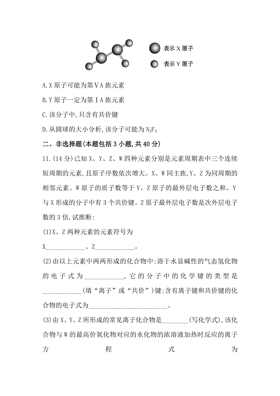 精修版高考化学配套作业：专题5 第3单元 微粒之间的相互作用力 含解析_第4页