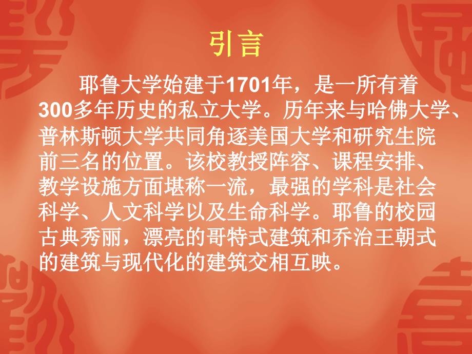 知识殿堂厚重文化_第2页