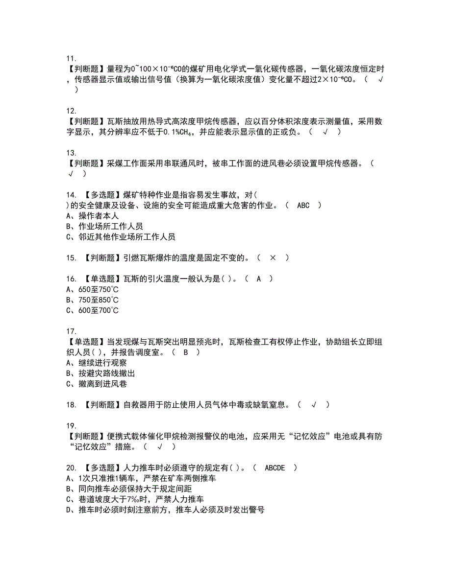 2022年煤矿安全监测监控资格证书考试及考试题库含答案套卷56_第2页