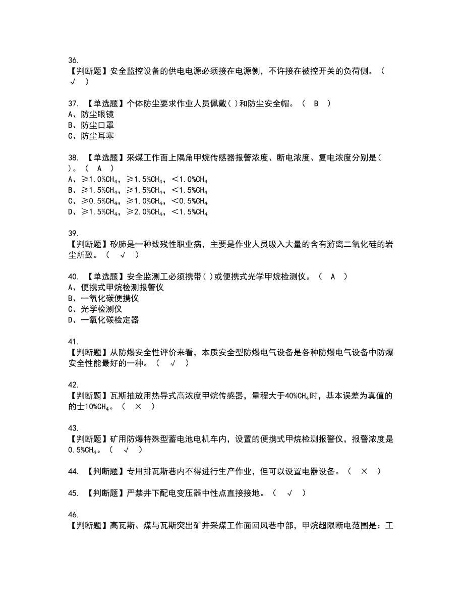 2022年煤矿安全监测监控资格证书考试及考试题库含答案套卷56_第5页