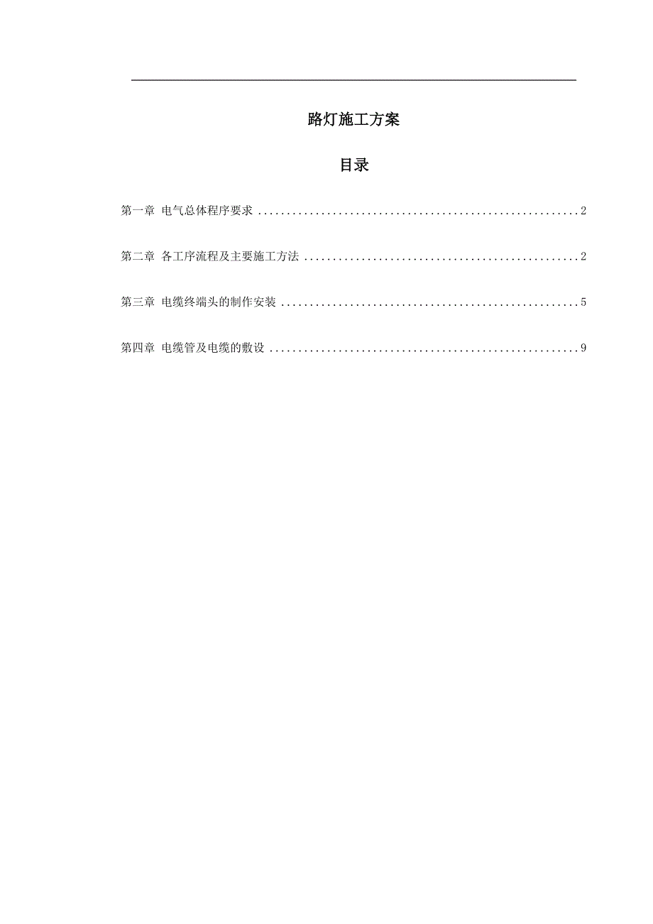 路灯施工方案_第1页