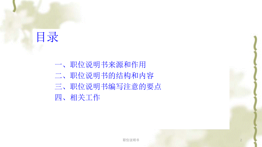 职位说明书课件_第2页