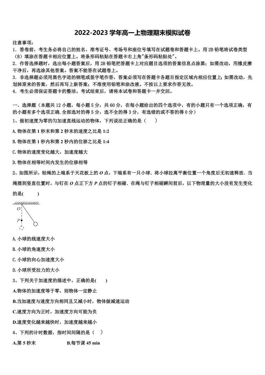 2022-2023学年北师大第二附属中学物理高一上期末联考试题含解析_第1页