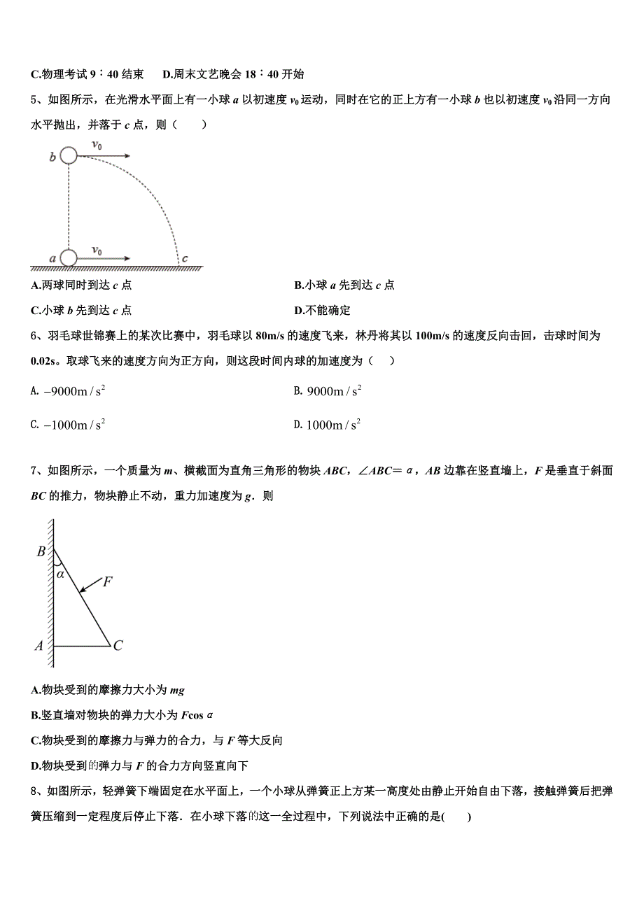 2022-2023学年北师大第二附属中学物理高一上期末联考试题含解析_第2页