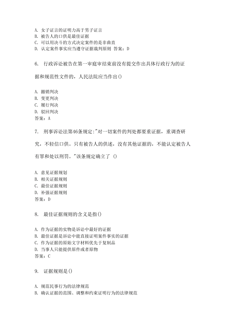 奥鹏西安交通大学课程考试证据法学参考资料答案_第2页