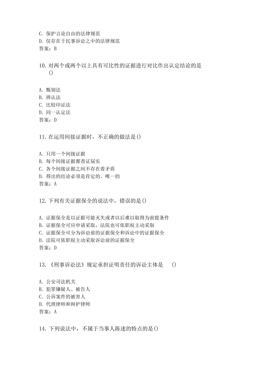 奥鹏西安交通大学课程考试证据法学参考资料答案_第3页