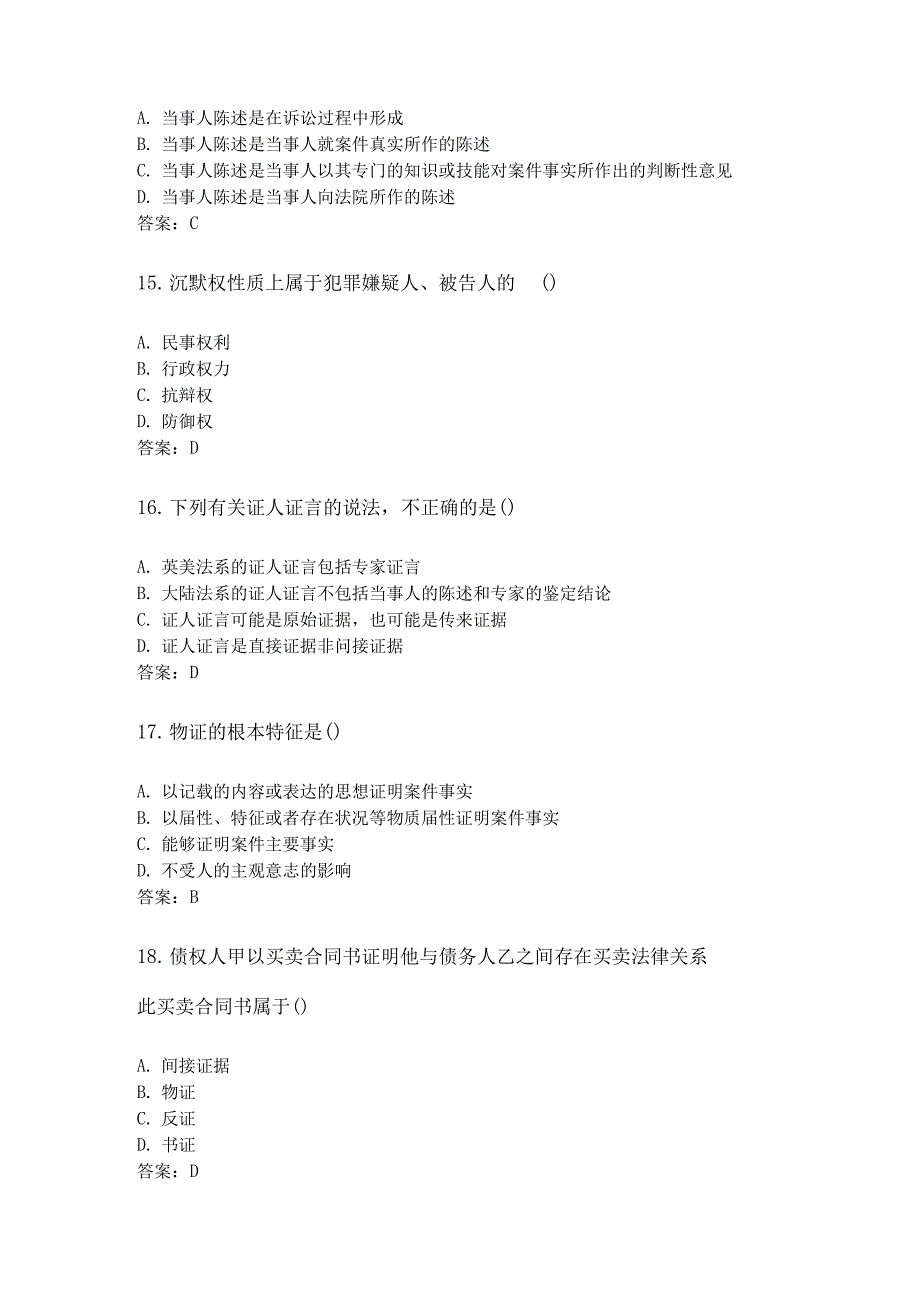 奥鹏西安交通大学课程考试证据法学参考资料答案_第4页