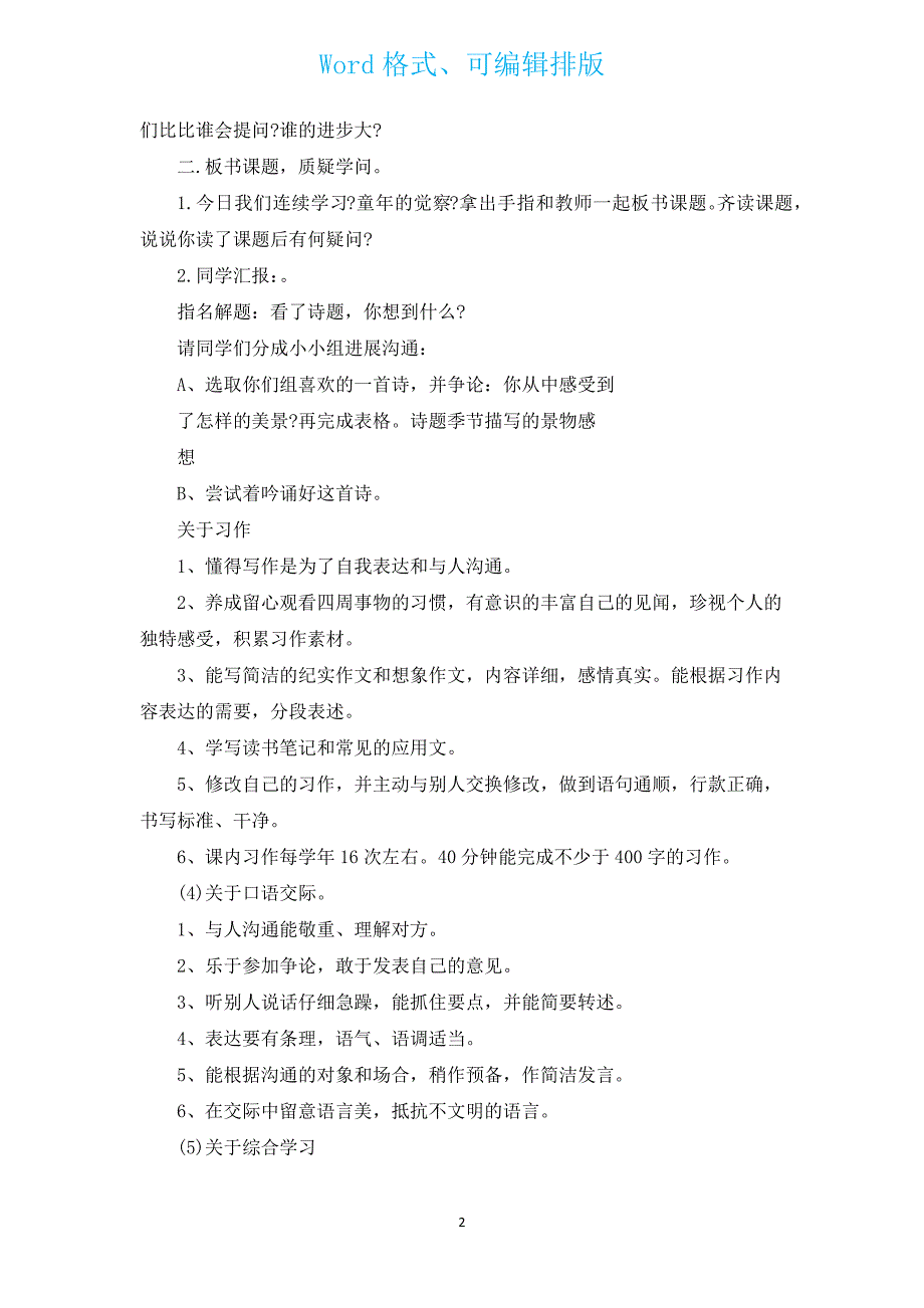 语文S版五年级下册语文《火把节》教案（通用15篇）.docx_第2页