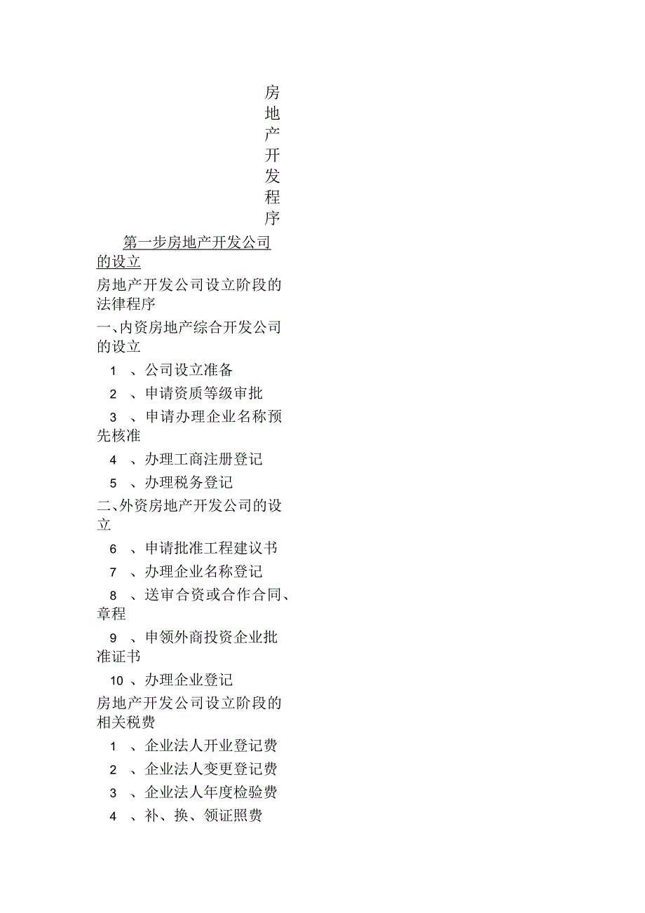 房地产公司开发项目程序讲解_第1页