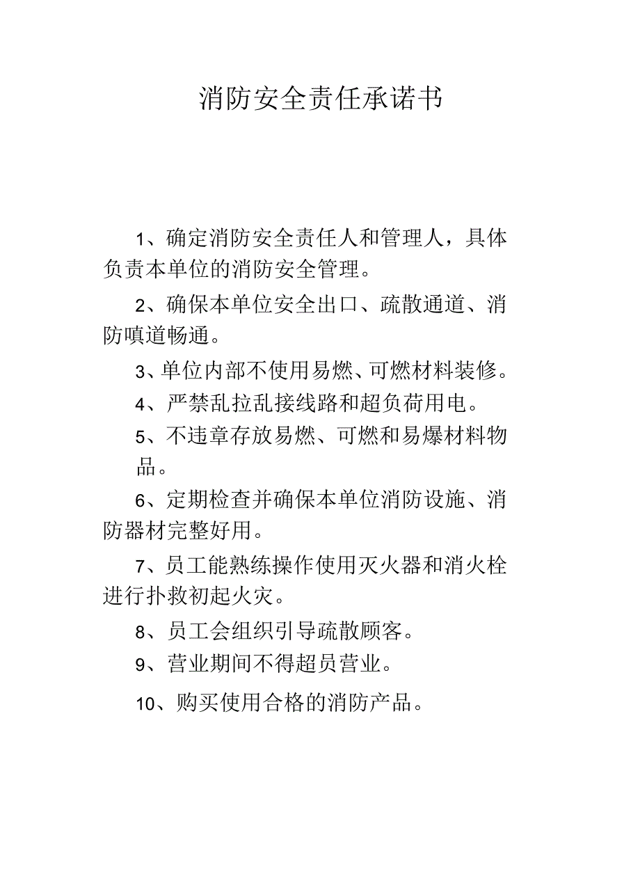 消防安全责任承诺书_第2页