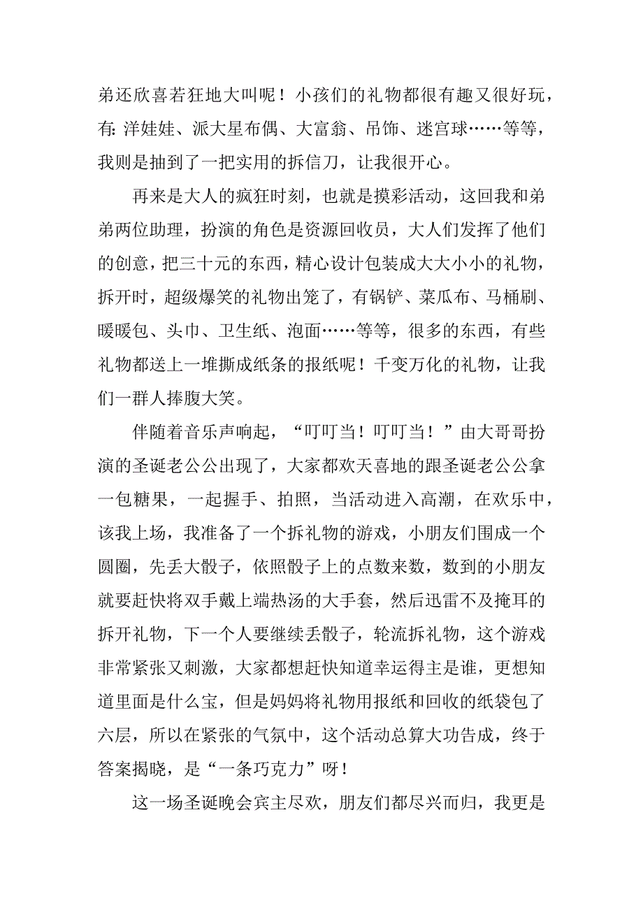 2023年度难忘平安夜作文600字_第2页