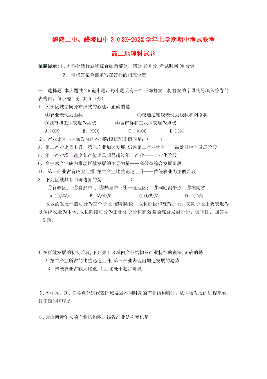 湖南醴陵醴陵1011高二地理上学期期中联考湘教版会员独享_第1页