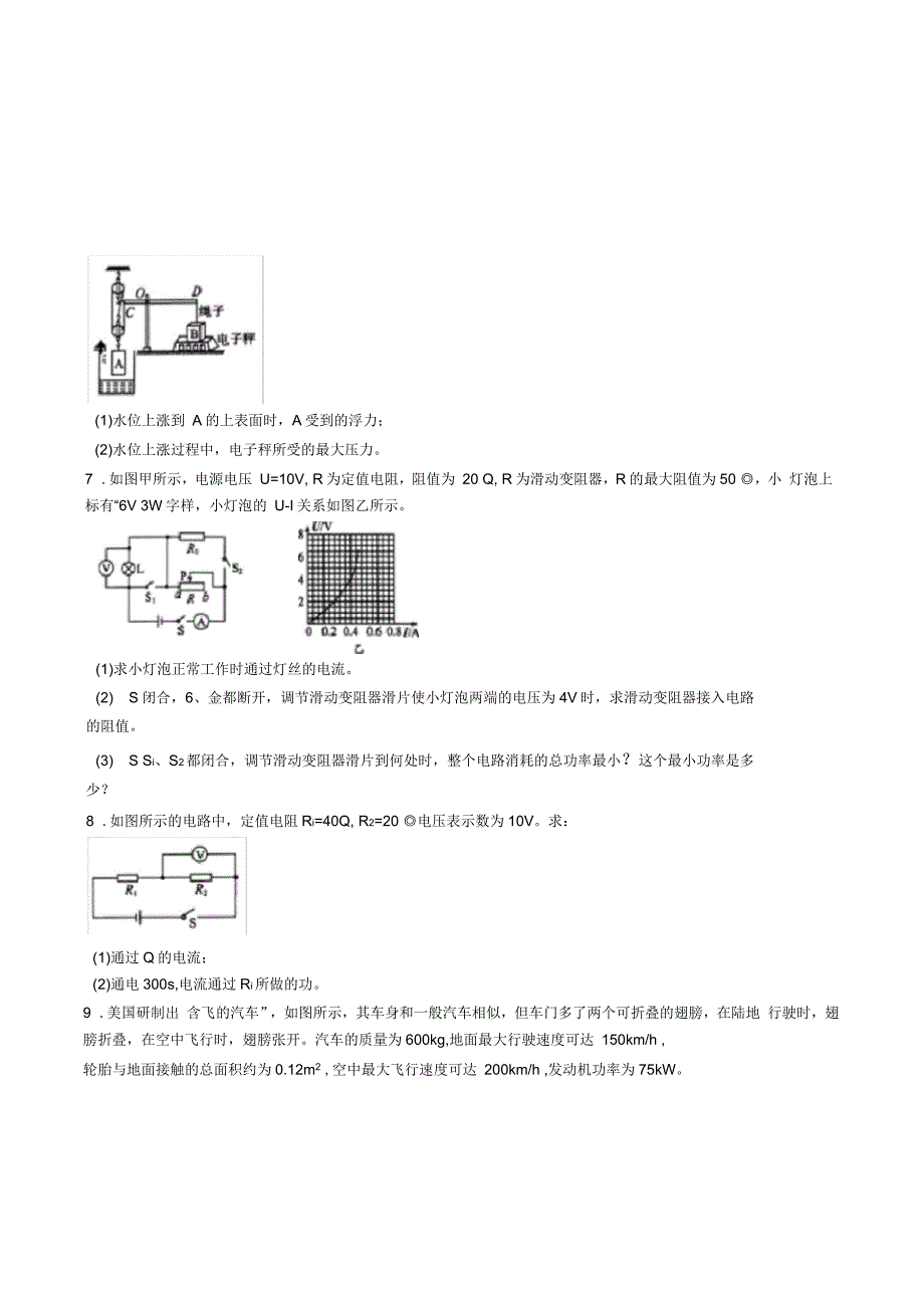 人教版2020中考物理计算题预测练习-含答案_第4页