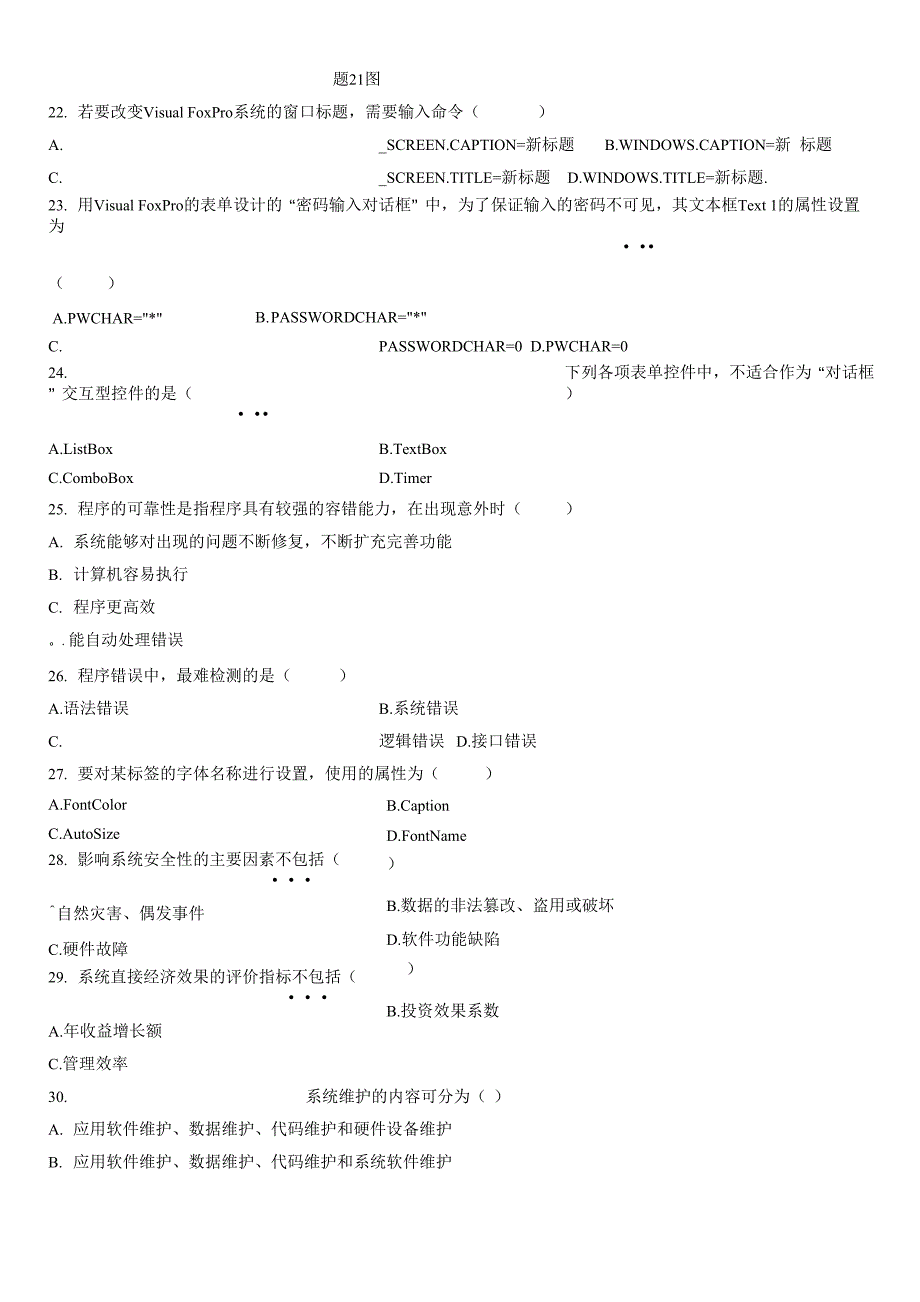 20101全国高等教育自学考试管理系统中计算机应用试题 课程代码00051_第4页