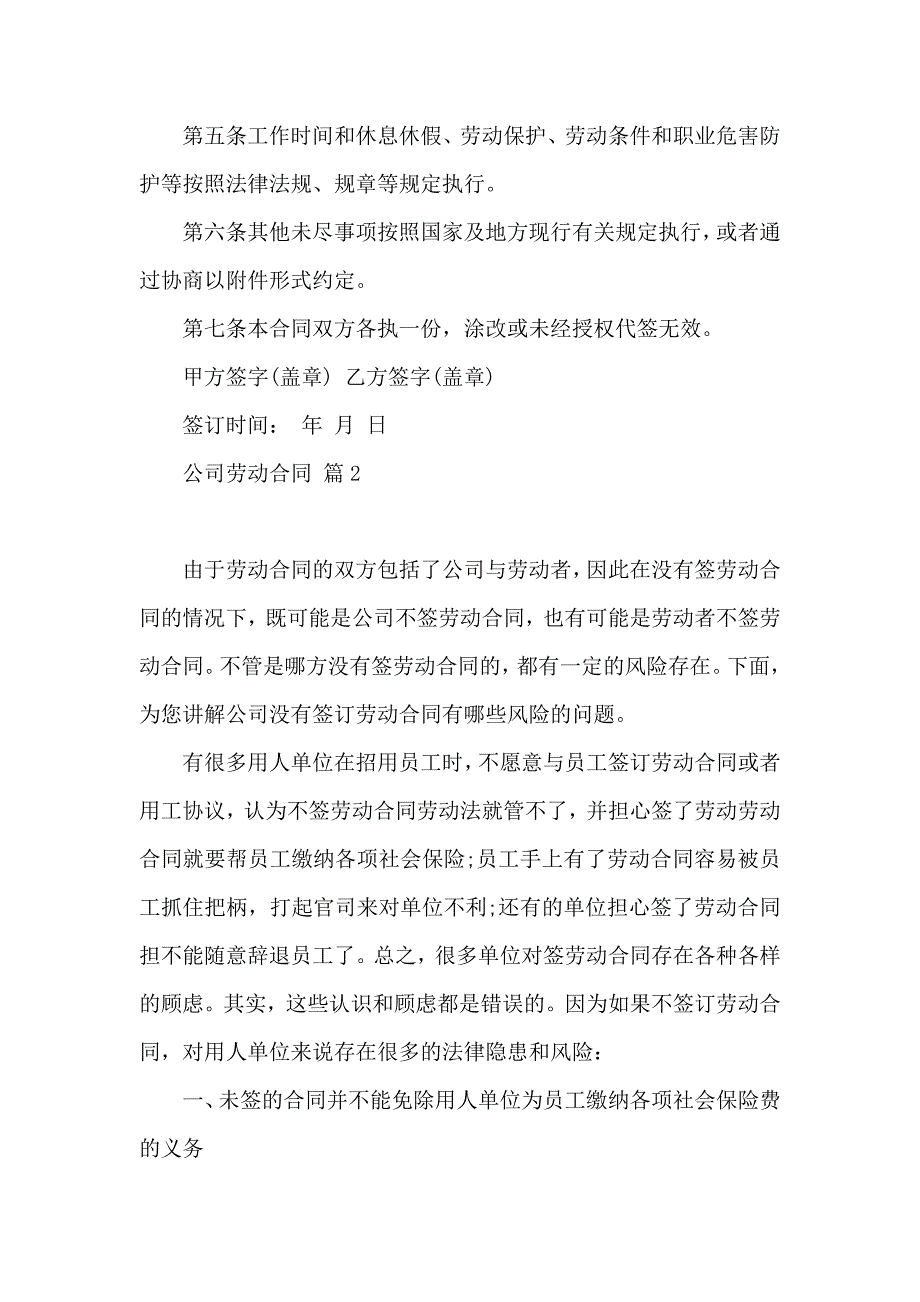 关于公司劳动合同模板6篇_第2页