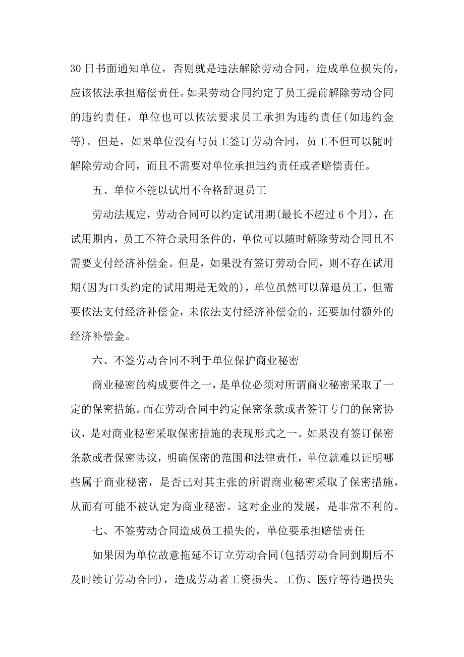 关于公司劳动合同模板6篇_第4页