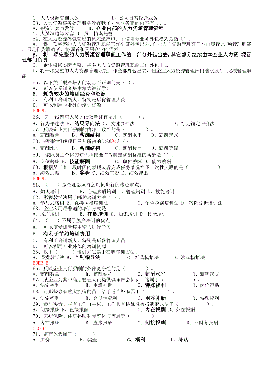 人力资源管理总复习_第4页