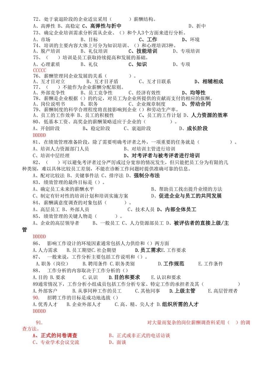 人力资源管理总复习_第5页