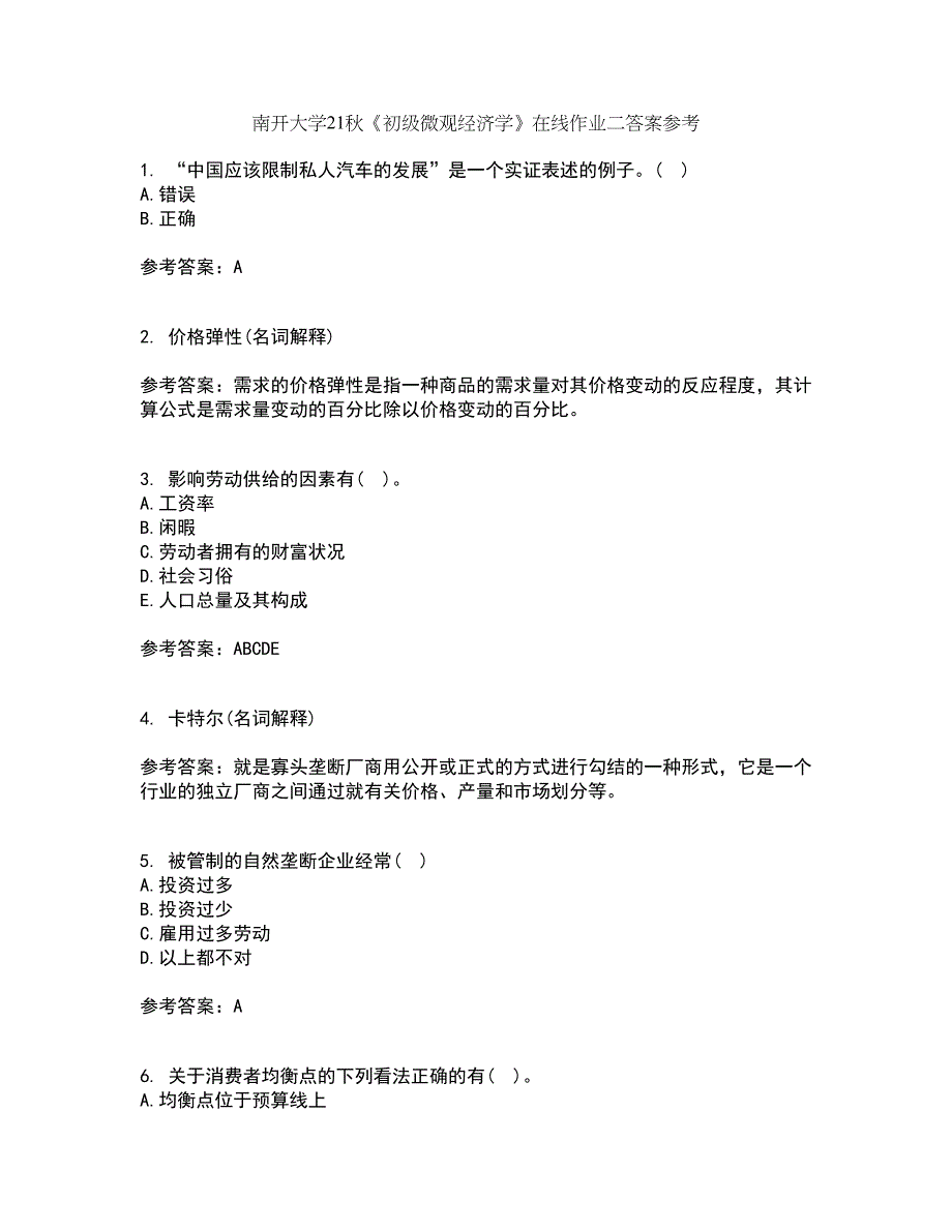 南开大学21秋《初级微观经济学》在线作业二答案参考1_第1页