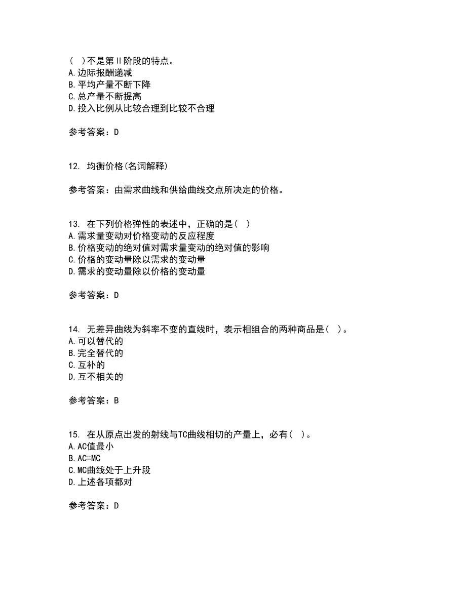 南开大学21秋《初级微观经济学》在线作业二答案参考1_第3页