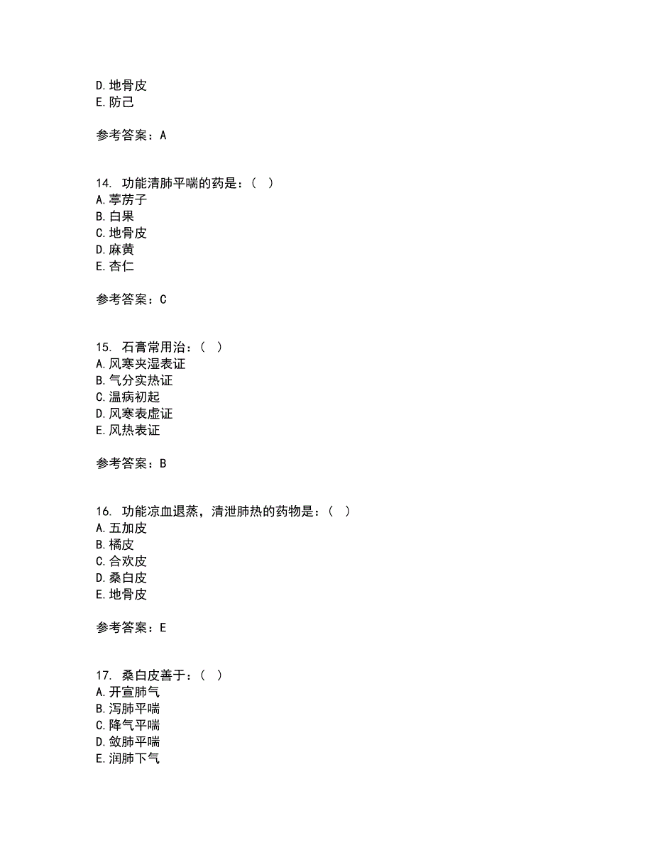 中国医科大学21春《中医药学概论》离线作业一辅导答案89_第4页