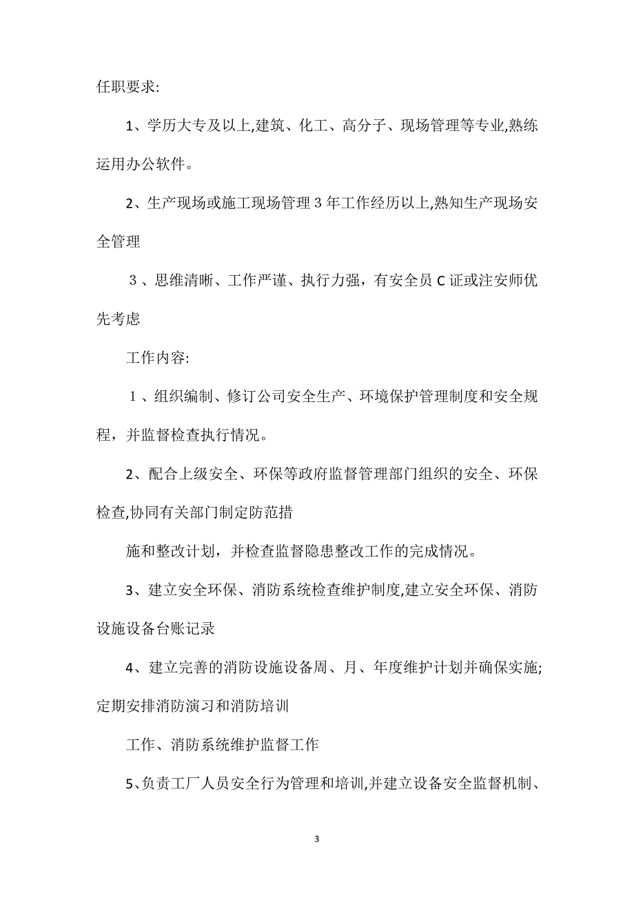 安全质量管理专员岗位职责_第3页