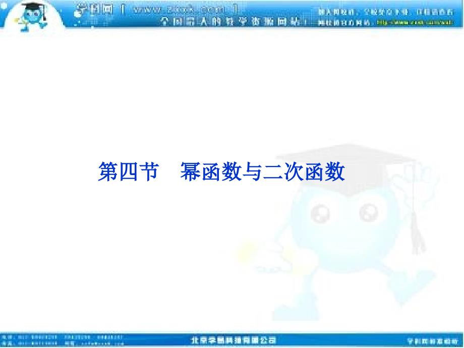 高考数学文优化方案一轮复习课件第第四幂函数与二次函数苏教江苏专用_第1页