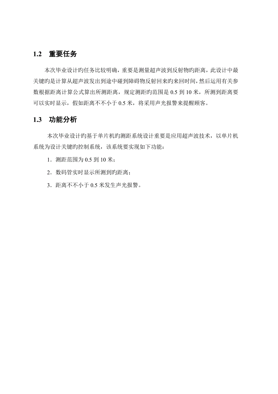 基于单片机的测距系统设计_第2页