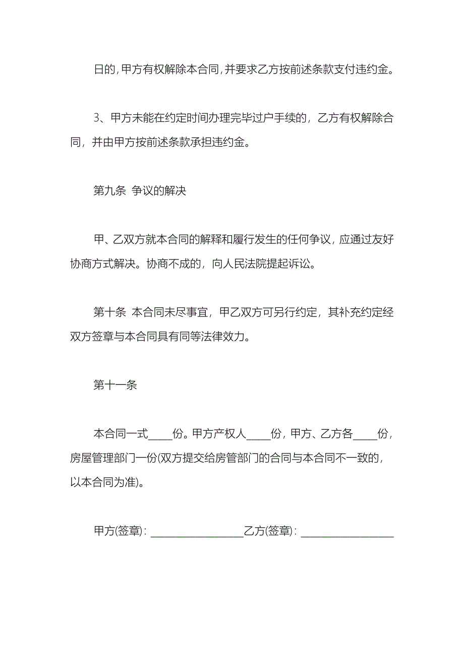 2021个人二手房买卖合同范本_第5页