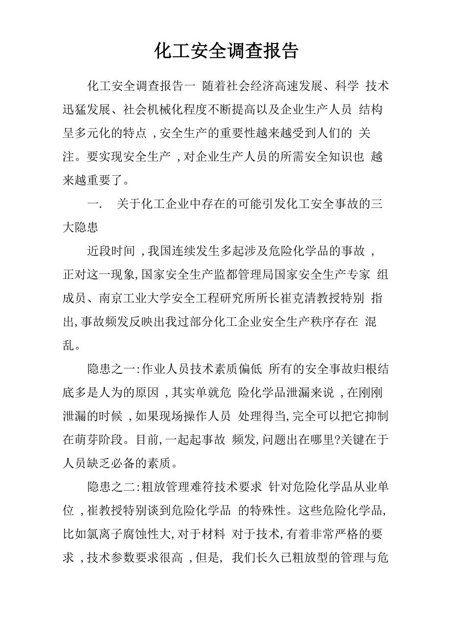 化工安全调查报告_第1页