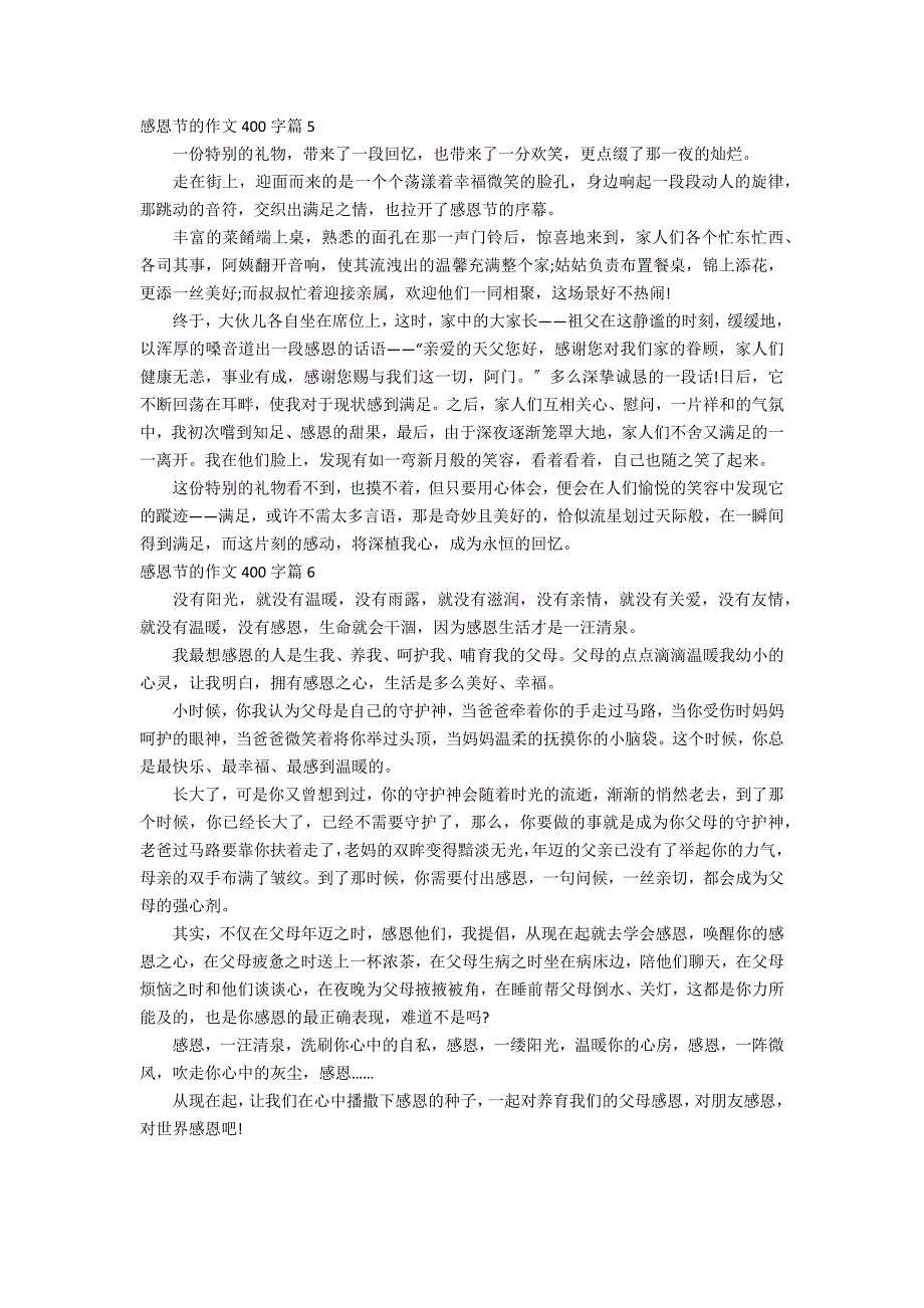 有关感恩节的作文400字集合6篇_第3页