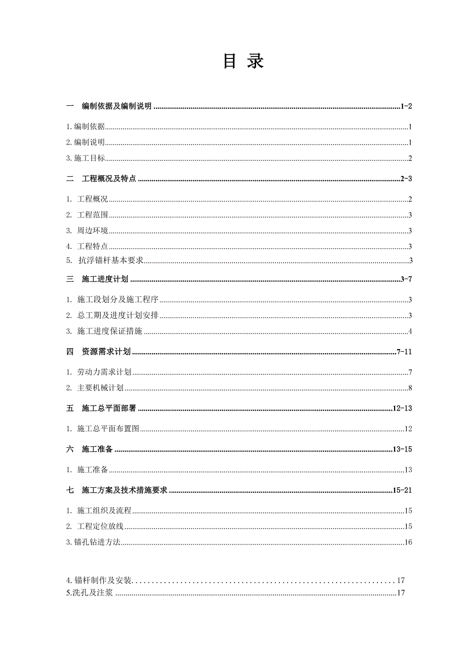 抗浮锚杆专项施工方案_第2页