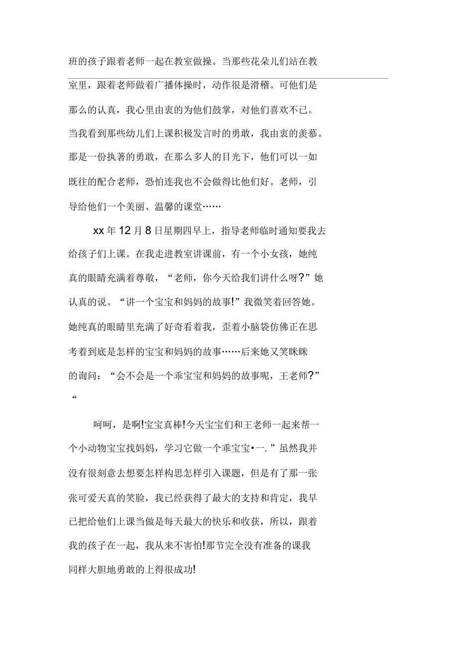 幼儿园实习心得体会1500字_第2页