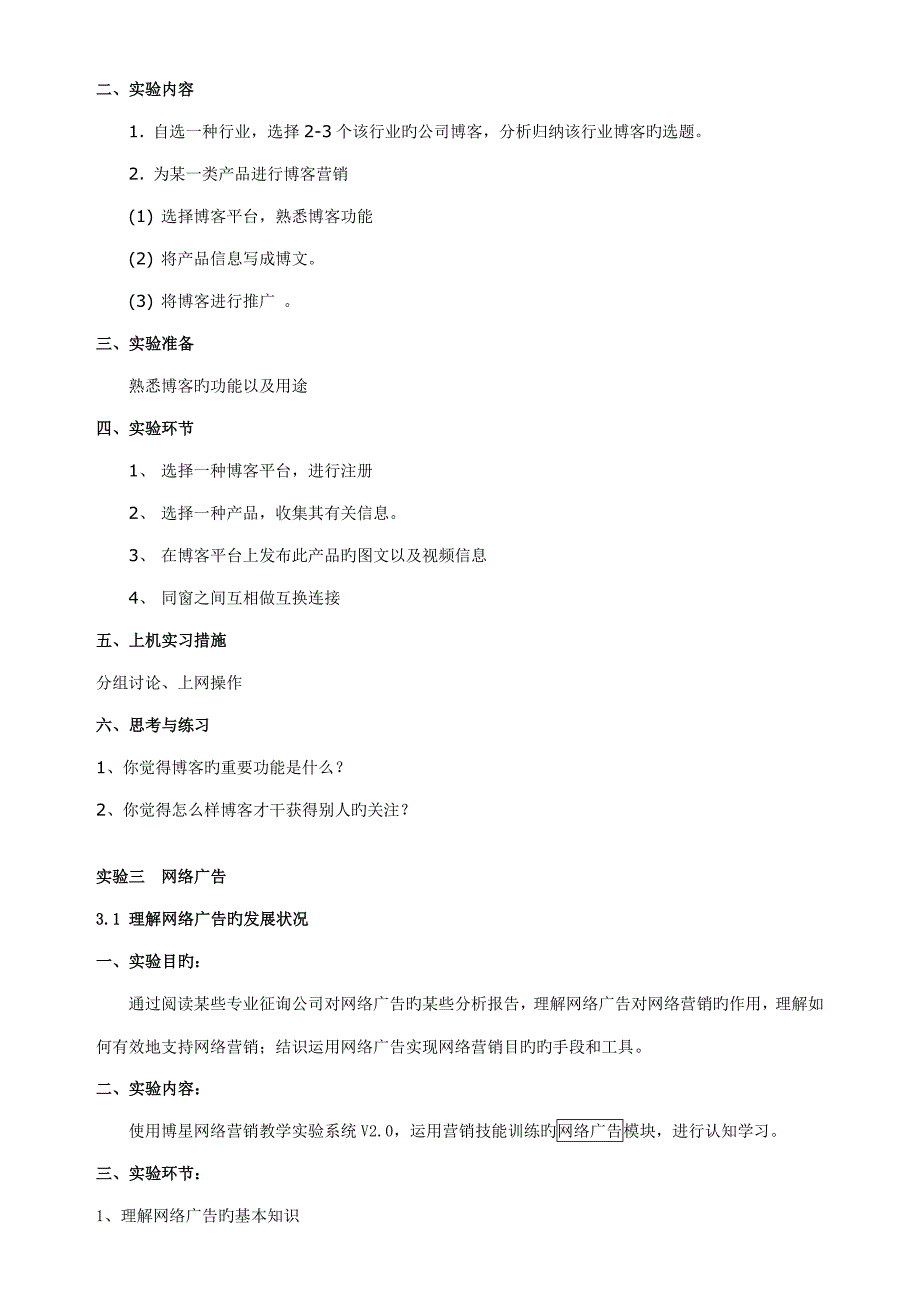 网络营销试验基础指导书_第3页