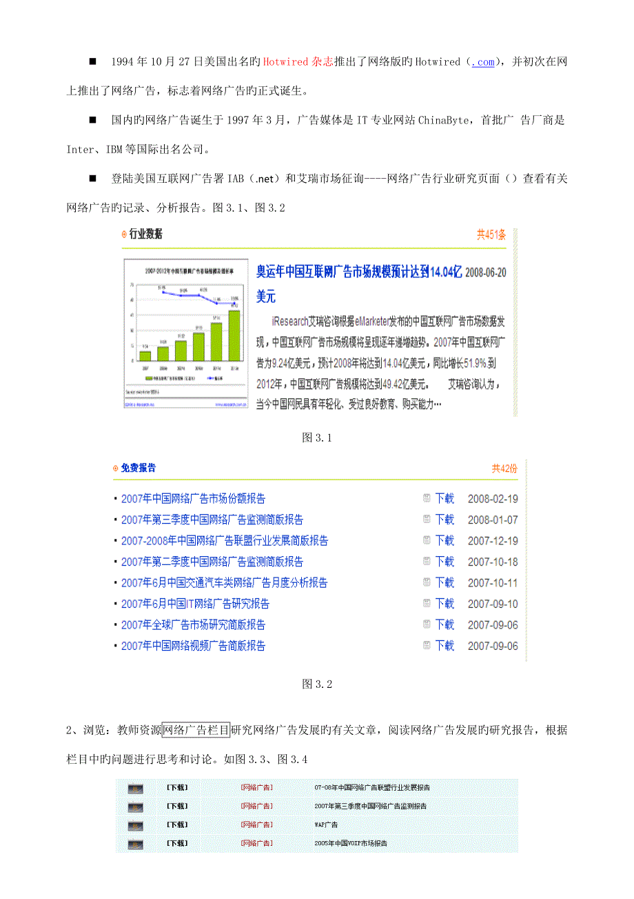 网络营销试验基础指导书_第4页